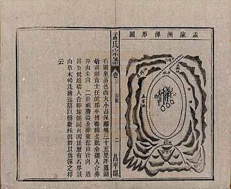 [下载][孟氏宗谱]中国孟氏(共十四卷)__民国二十二年（1933）_三.pdf