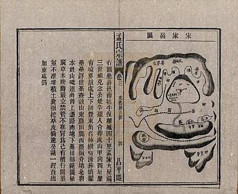 [下载][孟氏宗谱]中国孟氏(共十四卷)__民国二十二年（1933）_三.pdf