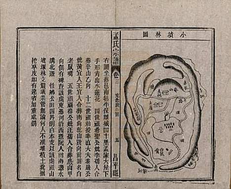 [下载][孟氏宗谱]中国孟氏(共十四卷)__民国二十二年（1933）_三.pdf