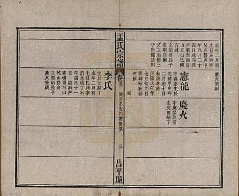 [下载][孟氏宗谱]中国孟氏(共十四卷)__民国二十二年（1933）_十三.pdf