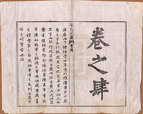 [下载][闵氏宗谱]河北闵氏(共十卷)__民国三十五年（1946）_四.pdf