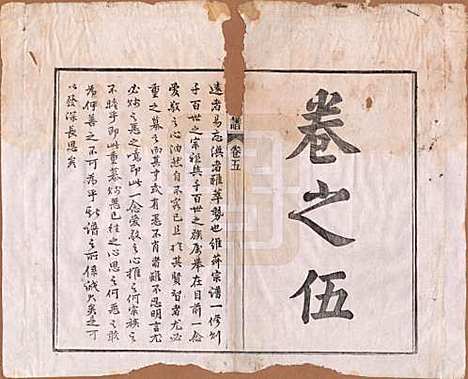 [下载][闵氏宗谱]河北闵氏(共十卷)__民国三十五年（1946）_五.pdf