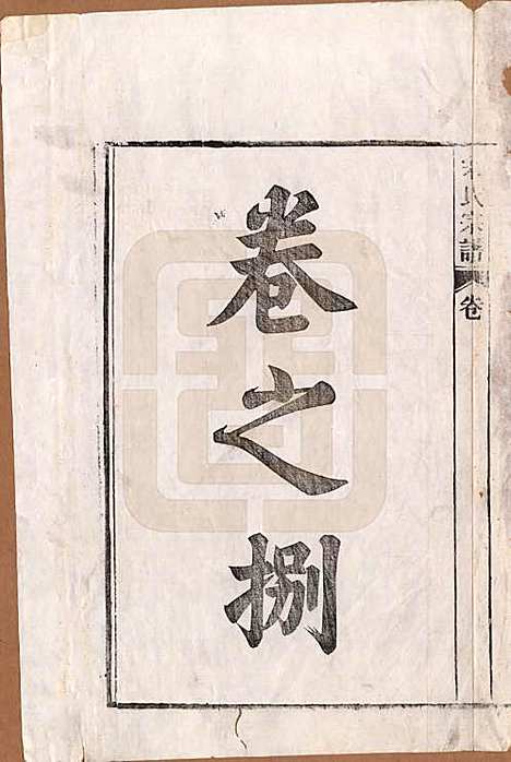 [下载][闵氏宗谱]河北闵氏(共十卷)__民国三十五年（1946）_八.pdf