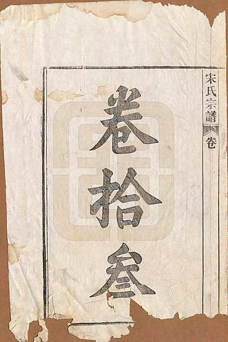 [下载][闵氏宗谱]河北闵氏(共十卷)__民国三十五年（1946）_十三.pdf