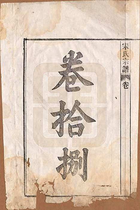 [下载][闵氏宗谱]河北闵氏(共十卷)__民国三十五年（1946）_十八.pdf