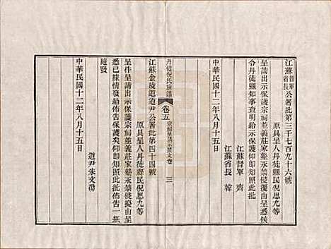 [下载][丹徒倪氏族谱]江苏倪氏(共十四卷首一卷)__民国十一年（1922）_五.pdf