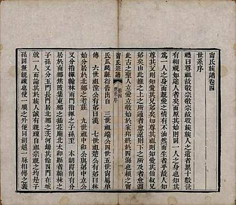 [下载][宁氏族谱]中国宁氏(共六卷)__清道光十年（1830）_四.pdf