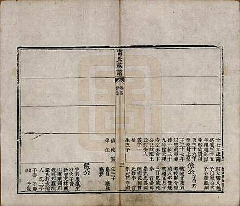 [下载][宁氏族谱]中国宁氏(共六卷)__清道光十年（1830）_四.pdf