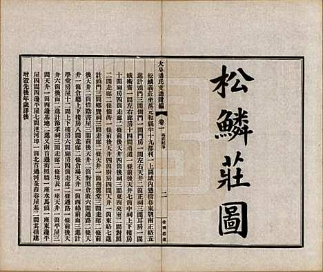 [下载][大阜潘氏支谱]安徽潘氏__民国16年1927_十五.pdf