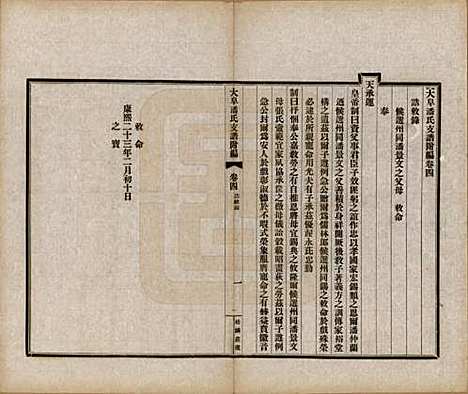 [下载][大阜潘氏支谱]安徽潘氏__民国16年1927_十八.pdf