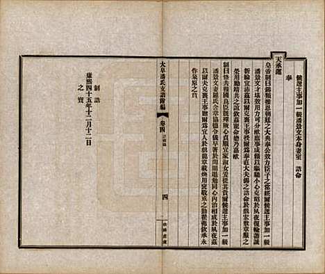 [下载][大阜潘氏支谱]安徽潘氏__民国16年1927_十八.pdf