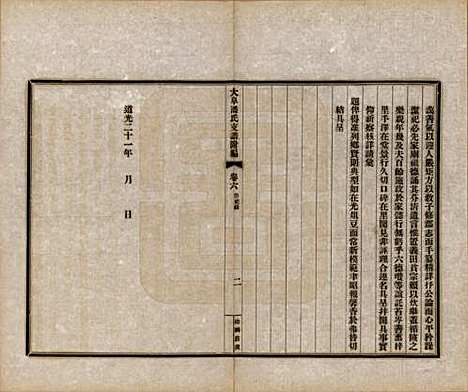 [下载][大阜潘氏支谱]安徽潘氏__民国16年1927_二十.pdf