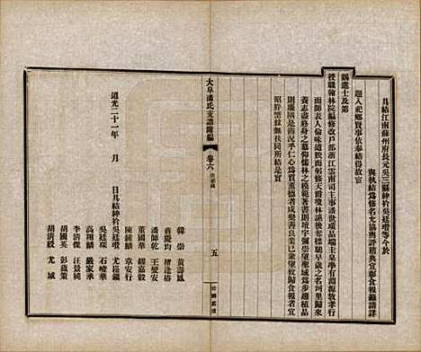 [下载][大阜潘氏支谱]安徽潘氏__民国16年1927_二十.pdf