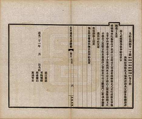 [下载][大阜潘氏支谱]安徽潘氏__民国16年1927_二十.pdf