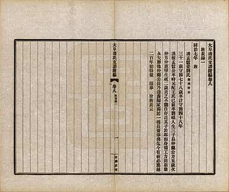 [下载][大阜潘氏支谱]安徽潘氏__民国16年1927_二十二.pdf