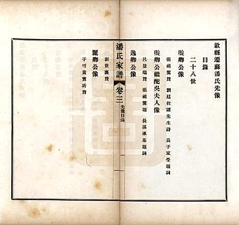 [下载][歙县迁苏潘氏家谱]安徽潘氏(共七卷)__民国三年（1914）_三.pdf