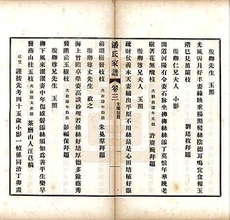 [下载][歙县迁苏潘氏家谱]安徽潘氏(共七卷)__民国三年（1914）_三.pdf