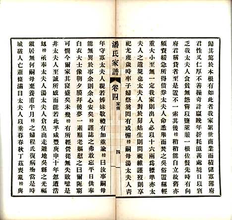 [下载][歙县迁苏潘氏家谱]安徽潘氏(共七卷)__民国三年（1914）_四.pdf