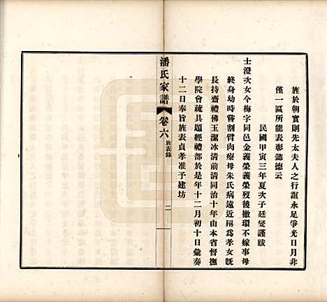 [下载][歙县迁苏潘氏家谱]安徽潘氏(共七卷)__民国三年（1914）_六.pdf