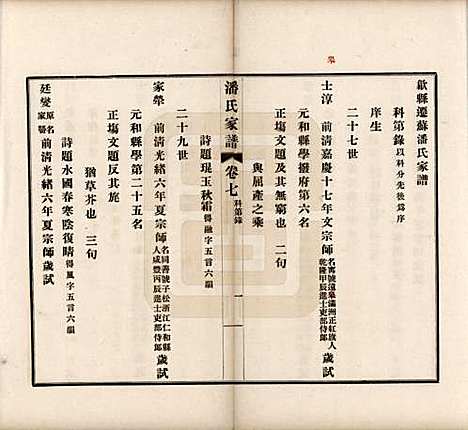 [下载][歙县迁苏潘氏家谱]安徽潘氏(共七卷)__民国三年（1914）_七.pdf