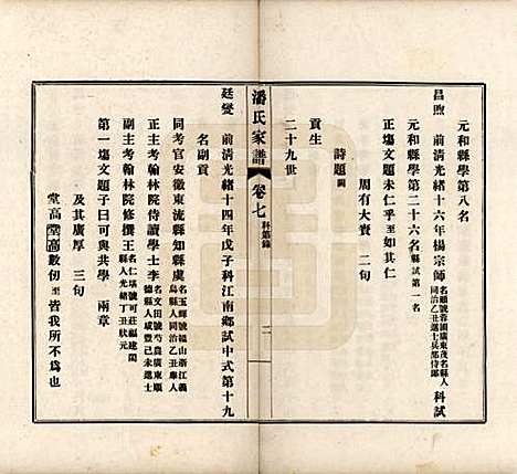 [下载][歙县迁苏潘氏家谱]安徽潘氏(共七卷)__民国三年（1914）_七.pdf