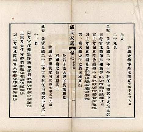 [下载][歙县迁苏潘氏家谱]安徽潘氏(共七卷)__民国三年（1914）_七.pdf