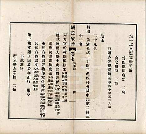 [下载][歙县迁苏潘氏家谱]安徽潘氏(共七卷)__民国三年（1914）_七.pdf