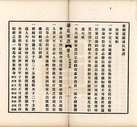 [下载][歙县迁苏潘氏家谱]安徽潘氏(共七卷)__民国三年（1914）_七.pdf