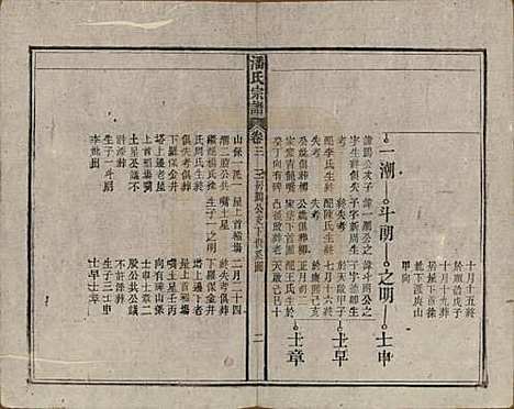 [下载][潘氏宗谱]安徽潘氏(共八卷)__民国十五年（1926）_三.pdf