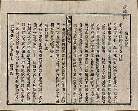 [下载][潘氏宗谱]安徽潘氏(共八卷)__民国十五年（1926）_七.pdf