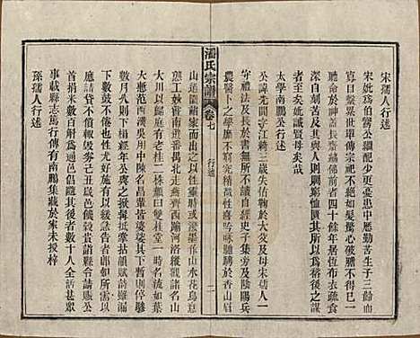 [下载][潘氏宗谱]安徽潘氏(共八卷)__民国十五年（1926）_七.pdf