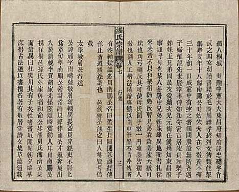 [下载][潘氏宗谱]安徽潘氏(共八卷)__民国十五年（1926）_七.pdf