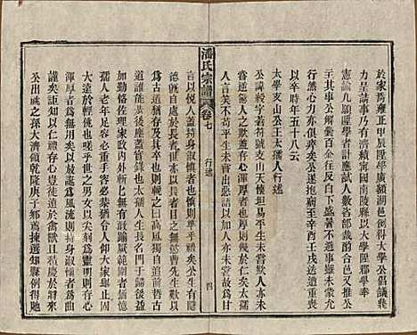 [下载][潘氏宗谱]安徽潘氏(共八卷)__民国十五年（1926）_七.pdf