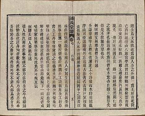 [下载][潘氏宗谱]安徽潘氏(共八卷)__民国十五年（1926）_七.pdf