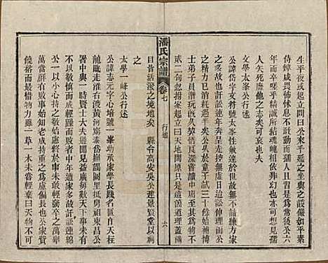 [下载][潘氏宗谱]安徽潘氏(共八卷)__民国十五年（1926）_七.pdf