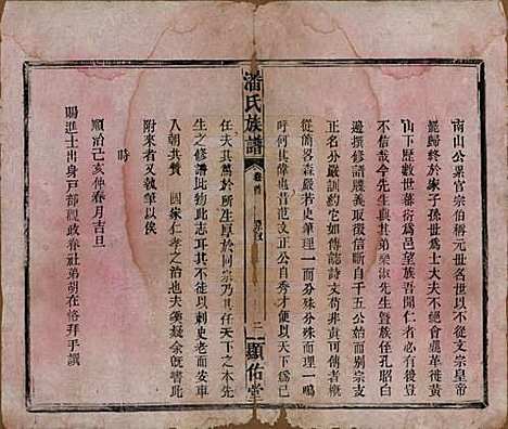 [下载][潘氏族谱]湖南潘氏__清光绪21年1895_一.pdf