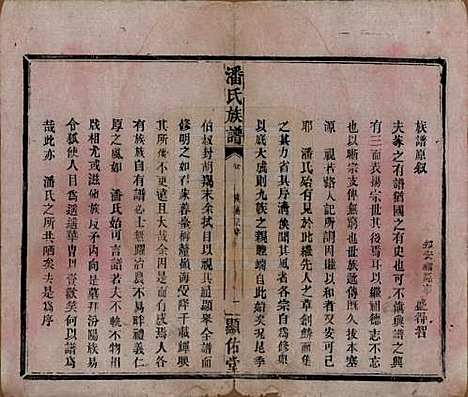 [下载][潘氏族谱]湖南潘氏__清光绪21年1895_一.pdf