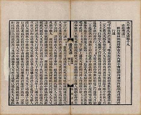 [下载][大阜潘氏支谱]安徽潘氏(共二十四卷首一卷)__清同治八年（1869）_十九.pdf