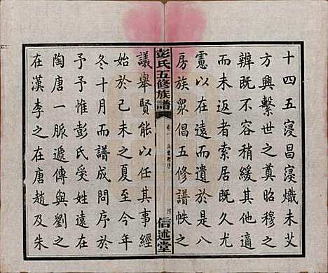 [下载][彭氏五修族谱]湖南彭氏__民国14年1925_一.pdf