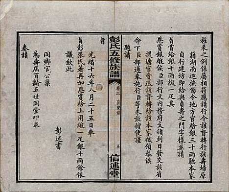 [下载][彭氏五修族谱]湖南彭氏__民国14年1925_三.pdf