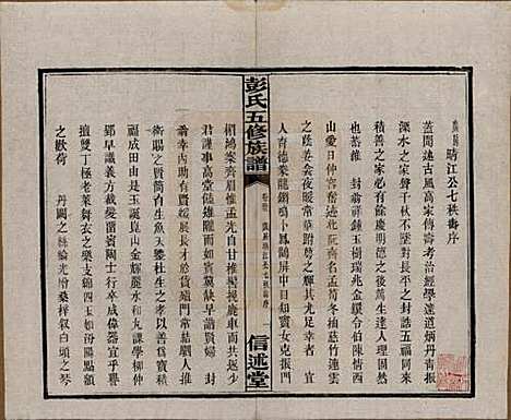 [下载][彭氏五修族谱]湖南彭氏__民国14年1925_三十二.pdf