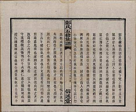 [下载][彭氏五修族谱]湖南彭氏__民国14年1925_三十二.pdf