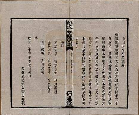 [下载][彭氏五修族谱]湖南彭氏__民国14年1925_三十二.pdf