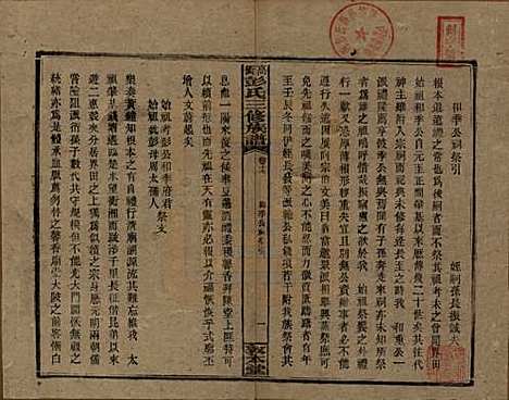 [下载][高冲彭氏三修族谱]湖南彭氏__民国31年1942_十七.pdf