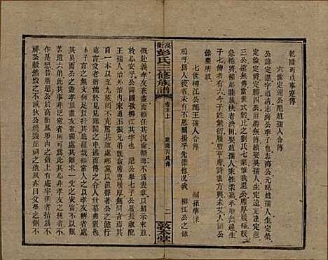 [下载][高冲彭氏三修族谱]湖南彭氏__民国31年1942_十八.pdf