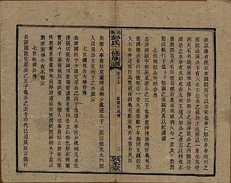 [下载][高冲彭氏三修族谱]湖南彭氏__民国31年1942_十八.pdf