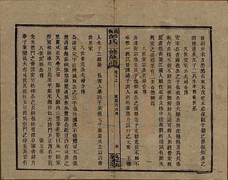 [下载][高冲彭氏三修族谱]湖南彭氏__民国31年1942_十八.pdf