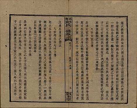 [下载][高冲彭氏三修族谱]湖南彭氏__民国31年1942_十八.pdf