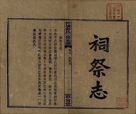 [下载][坪壤彭氏三修族谱]湖南彭氏__民国33年1944_十七.pdf