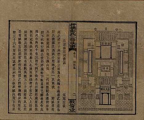 [下载][坪壤彭氏三修族谱]湖南彭氏__民国33年1944_十七.pdf